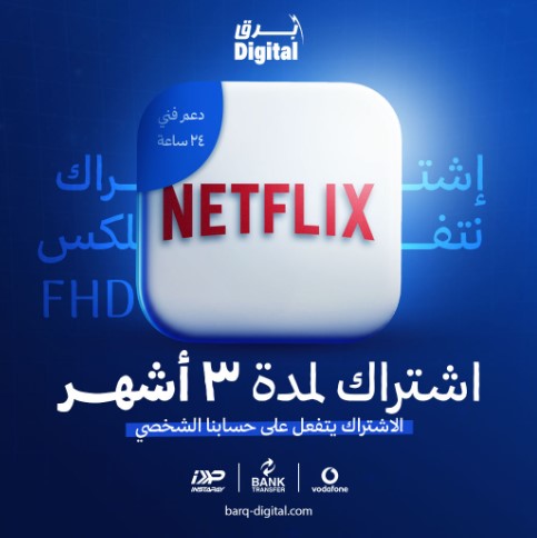 اشتراك Netflix